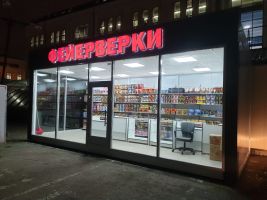 Фейерверки